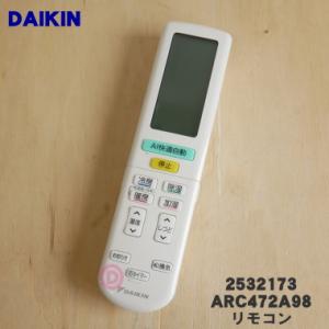 ダイキン（DAIKIN） 2319902 ARC472A14 エアコン 用の リモコン