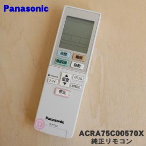 Panasonic（パナソニック） A75C3785 エアコン リモコン CWA75C3786X