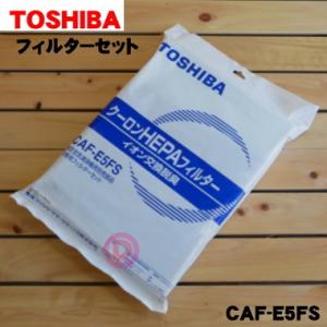 TOSHIBA（東芝） CAF-F5DF 空気清浄機 用の 交換用 脱臭フィルター