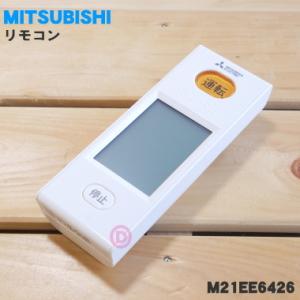 三菱電機（MITSUBISHI ELECTRIC） M21EDP426 WG162 ミツビシ エアコン