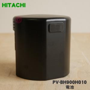 日立（HITACHI） 掃除機用電池（バッテリー） PV-BH900H-010 : パーツ