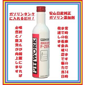 WAKOS（ワコーズ） PITWORK[ピットワーク] F-ZERO エフゼロ 簡単入れる