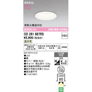 ODELIC（オーデリック） OD261886RS LEDダウンライト : でんきサロンま