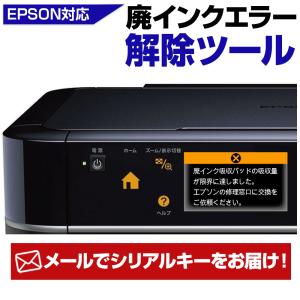 エプソン（EPSON） 【廃インクエラーリセットキーのみ】 EP-808AB EP