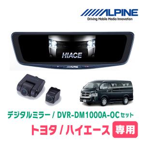 ALPINE（アルパイン） ハイエース(6型・R2/5〜現在)専用 ALPINE / DVR