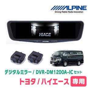 ALPINE（アルパイン） ハイエース(4型/5型・H25/12〜R2/4)専用 ALPINE