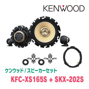 ケンウッド KENWOOD / KFC-XS165S + SKB-101 セパレートスピーカー