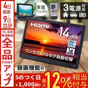 キュリオム 山善 ポータブル テレビ 14インチ 小型テレビ 3WAY電源