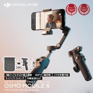 DJI ジンバル 新製品 DJI Osmo Mobile 8 クリエイターコンボ（DJI Mic