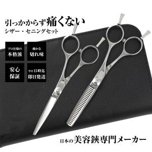 富士山 シザー 日本製 カットシザー セニングシザー 35目 セット 美容