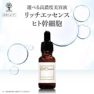 PICOMONTE（ピコモンテ） リッチエッセンス ヒト幹細胞 20ml 定形外