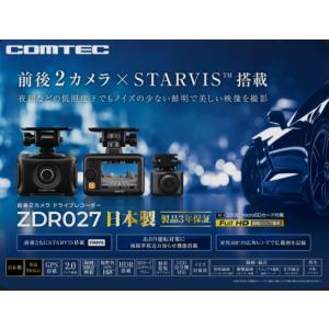 コムテック（Comtec） ZDR027 ドライブレコーダー 前後2カメラ 前後
