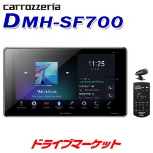カロッツェリア DMH-SF700 パイオニア ディスプレイオーディオ 9インチ
