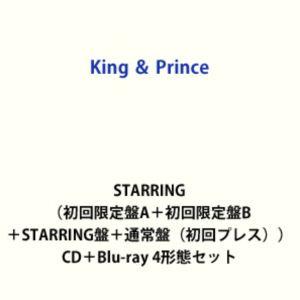 King ＆ Prince / STARRING（初回限定盤A＋初回限定盤B＋STARRING盤＋