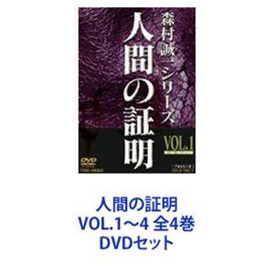 人間の証明 VOL.1〜4 全4巻 [DVDセット] : ポプカル ヤフー店 - 通販