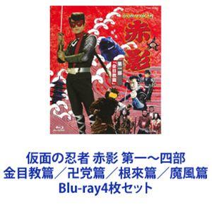 仮面の忍者 赤影 第四部「魔風篇」《40話〜52話(完)》 【Blu-ray