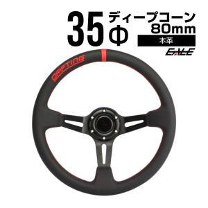 ステアリング 32φ ディープコーン 70mm フェイクレザーPVC DRIFTING