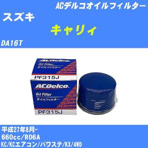 オイルフィルター スズキ エブリィ DA17V 平成27年2月- R06A(T) AC