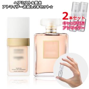 CHANEL（シャネル） [Petite香]お試し香水 原材料/[Hair Mist