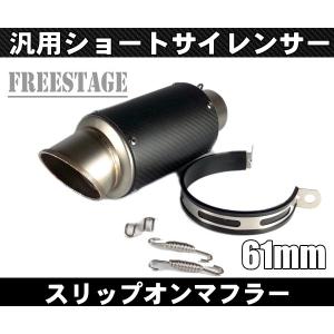 汎用60.5カーボンマフラー/スリップオンサイレンサーGPショート