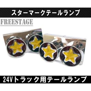 汎用 トラック用 テールランプ 2連 台座 ベースプレート 取付