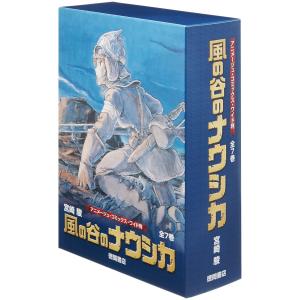ポイント5倍] 風の谷のナウシカ 全7巻箱入りセット : 代官山 蔦屋書店