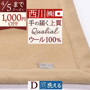西川（nishikawa） カシミヤ混ウール毛布 シングル 日本製 泉州泉大津