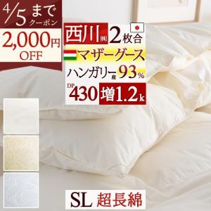 フランスベッド（FRANCEBED） 羽毛掛けふとん キングサイズ 2枚合わせ