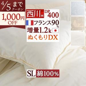 西川（nishikawa） 羽毛布団 シングル 超増量1.4kg 羽毛掛けふとん