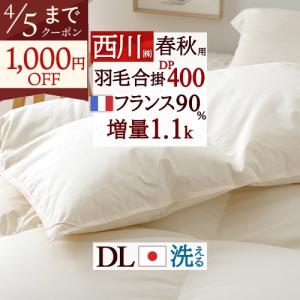 西川（nishikawa） 羽毛布団 ダブル 昭和西川公式 ダックダウン85% 1.6