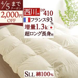 フランスベッド（FRANCEBED） 羽毛掛けふとん 2枚合わせ シングル
