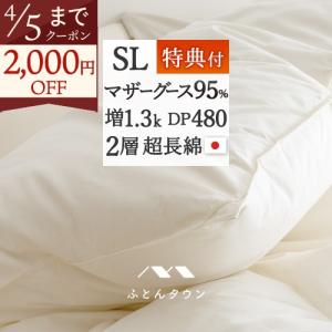 西川（nishikawa） 爆買 マザーグース 羽毛布団 シングル ハンガリー産