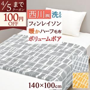 西川（nishikawa） 爆買 フィンレイソン 合繊肌掛け布団 ハーフケット