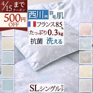 ダウンケット 京都西川 シングルロング 150×210cm ダウン85％ atfive