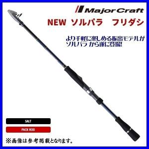 Major Craft（メジャークラフト） 三代目 クロステージ パックロッド