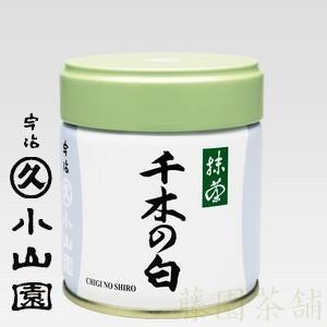 抹茶 宇治 丸久小山園 和光 100g 缶詰（わこう） 薄茶 茶道 京都府産