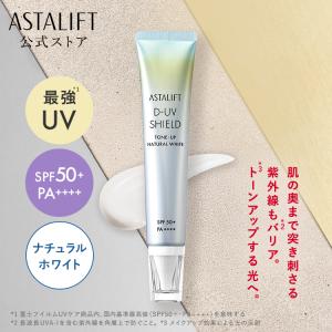 ASTALIFT（アスタリフト） D-UVシールド トーンアップ (ローズ) 30g