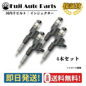 リビルト インジェクター 4本セット ハイエース レジアスエース 200系