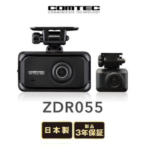 コムテック（Comtec） ドライブレコーダー ZDR055 前後2カメラ STARVIS