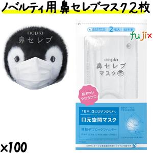 ネピア 鼻セレブ 口元空間マスク ふつうサイズ ( 4枚入×240セット