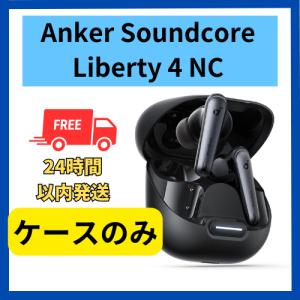 Soundcore（Anker） Anker soundcore Liberty 4 NC 左耳のみ 左側
