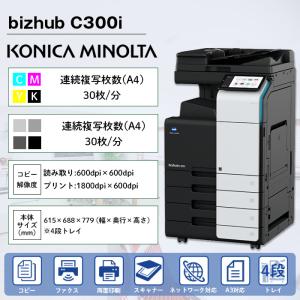 コニカミノルタ（KONICA MINOLTA） 複合機 業務用 本体 コニカ