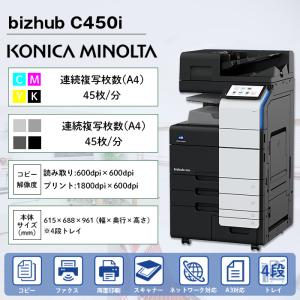 コニカミノルタ（KONICA MINOLTA） 複合機 業務用 本体 コニカ