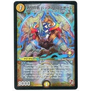 タカラトミー（TAKARA TOMY） デュエルマスターズ/P65/Y11 金属器の精