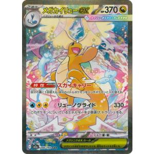 ポケモンカードゲーム PK-M2-110 メガリザードンXex SAR : フル
