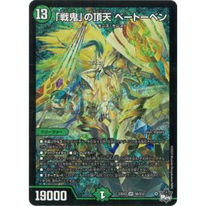 タカラトミー（TAKARA TOMY） デュエルマスターズ/DM23-RP3/SP5/C