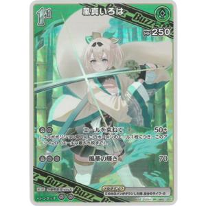ホロライブオフィシャルカードゲーム hBP06-027 風真いろは RR : フル