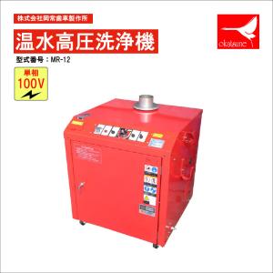 送料無料 フルテック 業務用 100V 温水高圧洗浄機 FT100 HC806後継機種