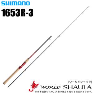 シマノ（SHIMANO） ワールドシャウラ S 1581F-3 (2022年モデル) ベイト
