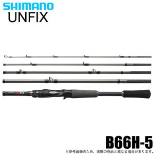 シマノ（SHIMANO） 24 UNFIX アンフィックス B66H-5 ベイト (フリー